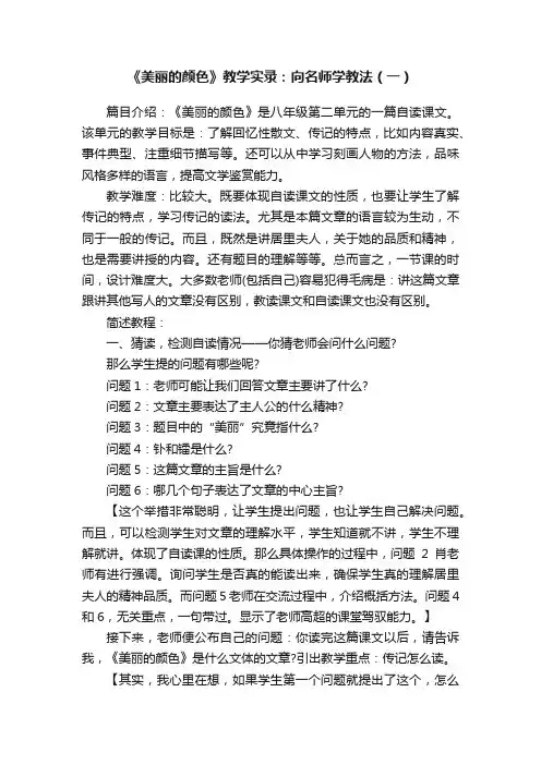 《美丽的颜色》教学实录：向名师学教法（一）