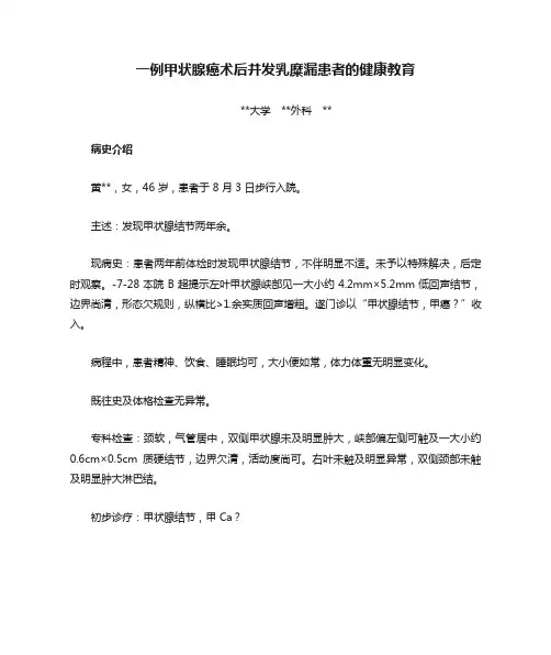 一例甲状腺癌术后并发乳糜漏患者的健康教育