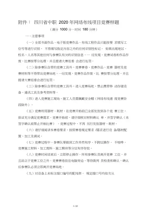 2020年四川省中职学校技能大赛中职组网络布线项目竞赛样题