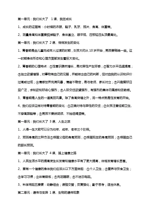 苏教版六年级科学下册复习提纲