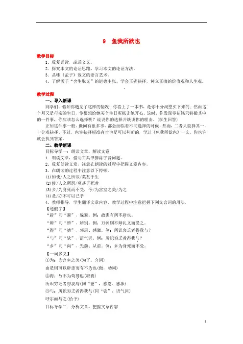 2020春九年级语文下册第三单元第课鱼我所欲也教案新人教版