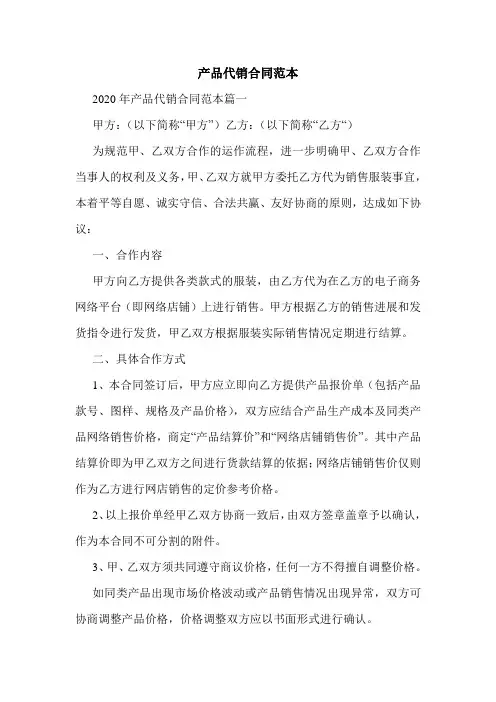 产品代销合同范本