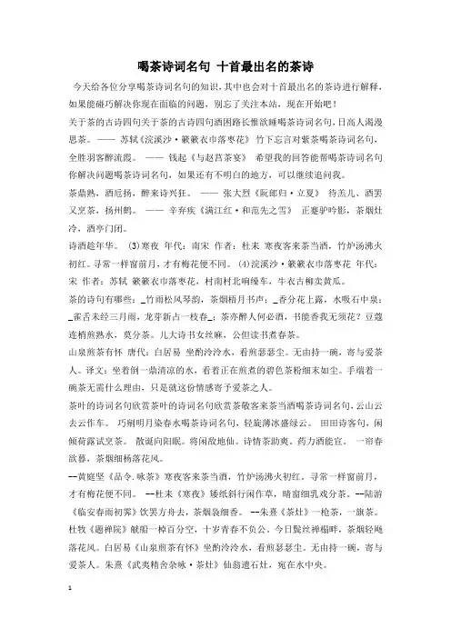 喝茶诗词名句 十首最出名的茶诗