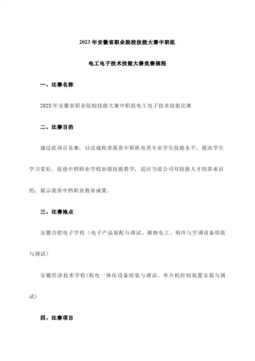 2023年电工电子技术技能大赛竞赛内容