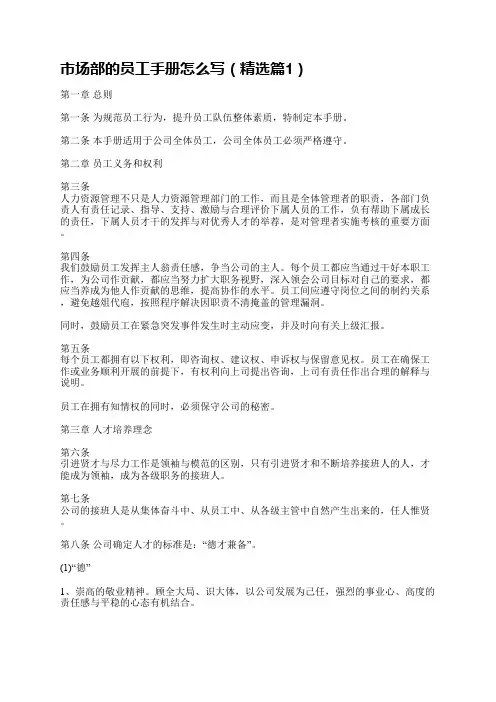 市场部的员工手册怎么写