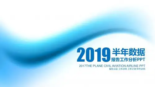 简约渐变抽象封面工作数据分析报告ppt模板