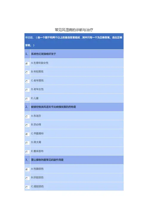 2020年执业药师继续教育答案  常见风湿病的诊断和治疗