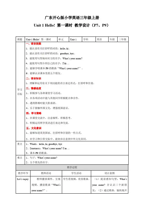 Unit 1 Hello! 第一课时教案