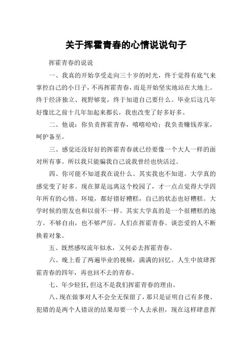 关于挥霍青春的心情说说句子