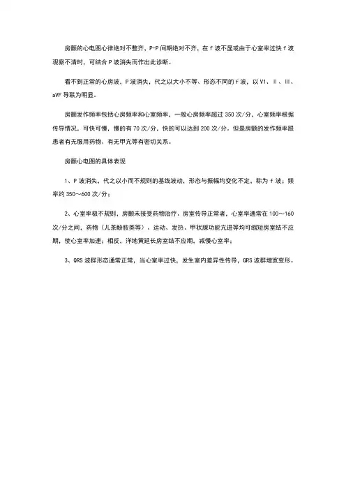 房颤心电图的特征
