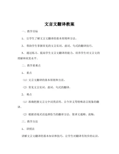 文言文翻译教案