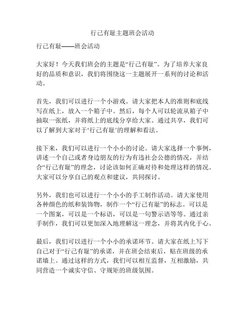 行己有耻主题班会活动