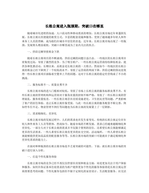 长租公寓进入瓶颈期,突破口在哪里