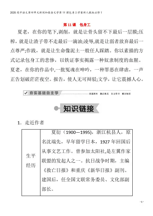 高中语文第四单元新闻和报告文学第11课包身工学案1