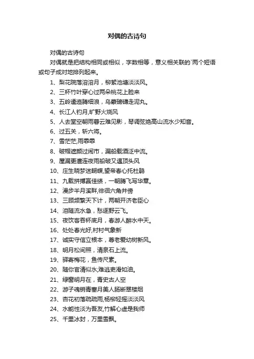 对偶的古诗句