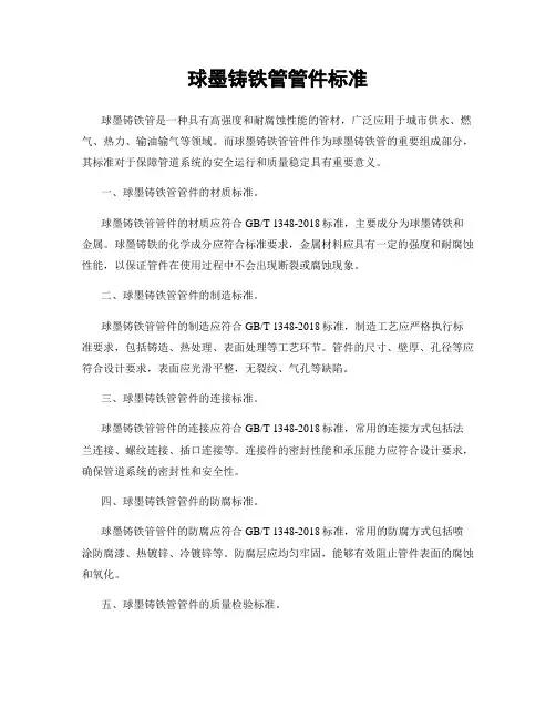 球墨铸铁管管件标准