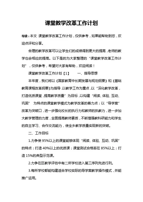 课堂教学改革工作计划
