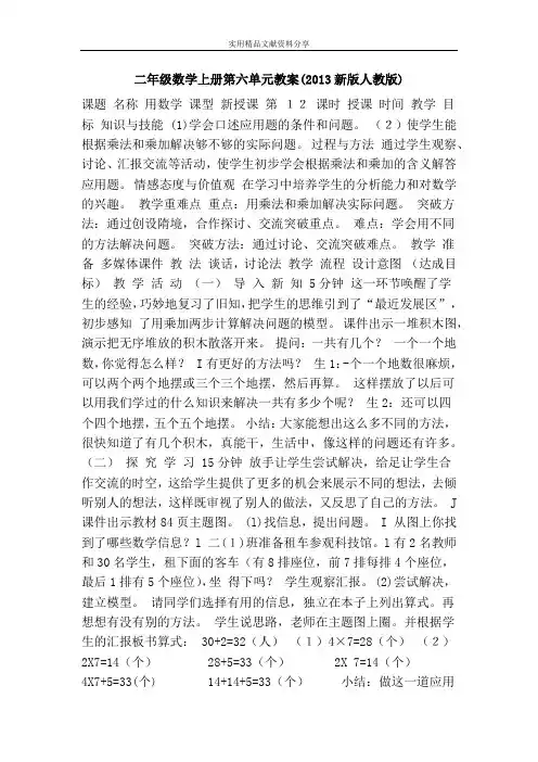 二年级数学上册教案2013新版人教版