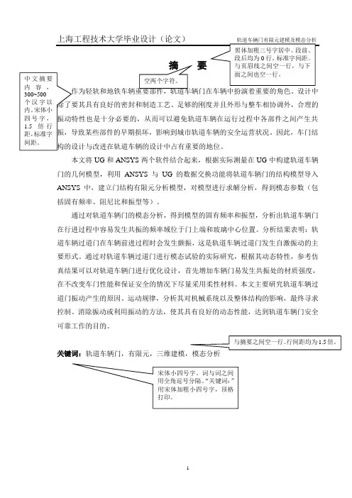 本科毕业设计论文规范写作模板