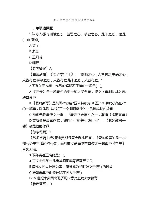 2022年小学文学常识试题及答案_写作技巧