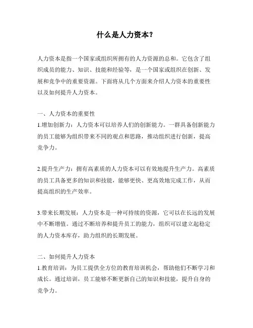 什么是人力资本？