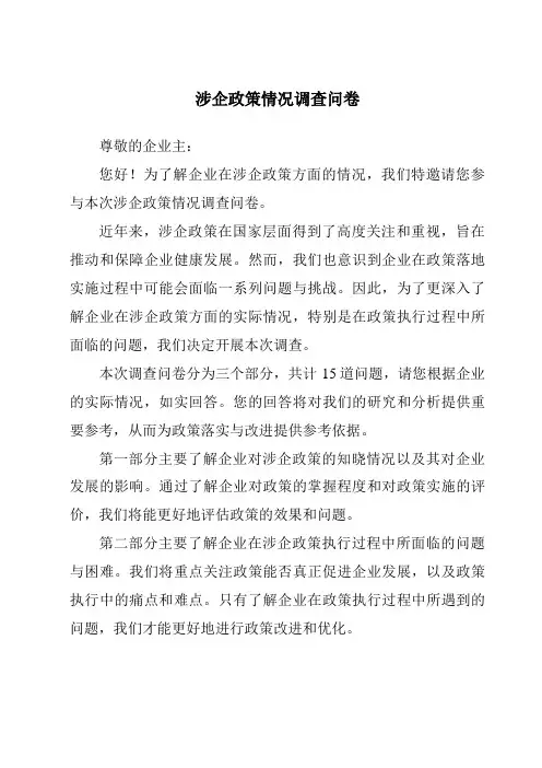 涉企政策情况调查问卷