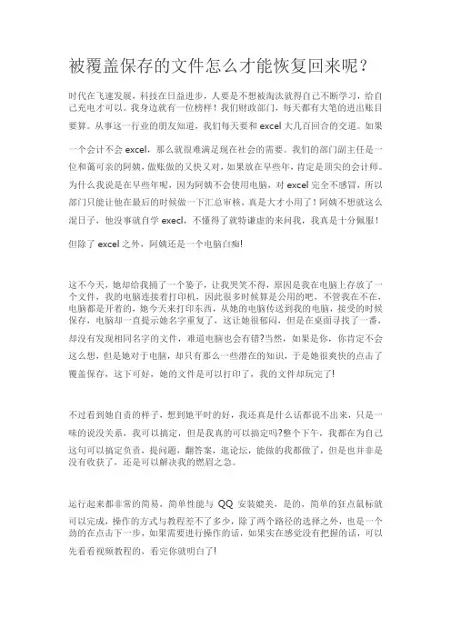 被覆盖保存的文件怎么才能恢复回来呢