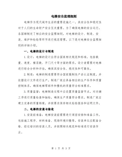 电梯安全监理细则