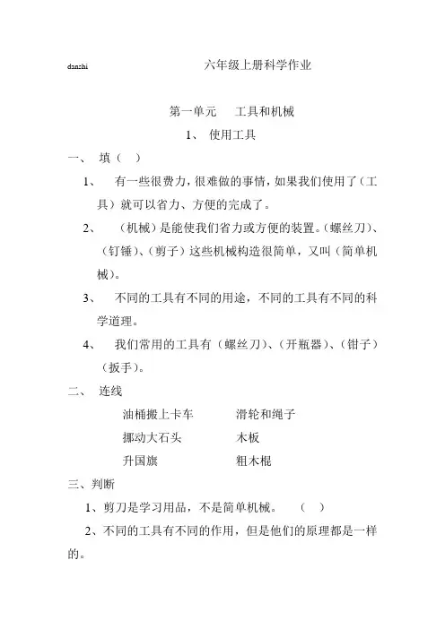 六年级上册科学作业 