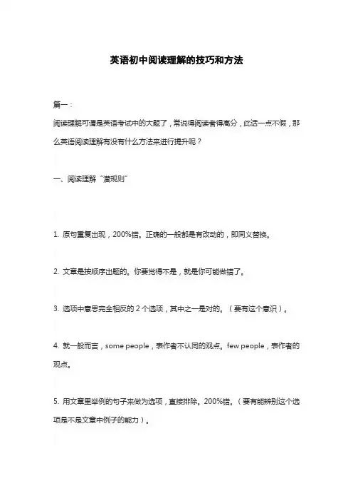 英语初中阅读理解的技巧和方法