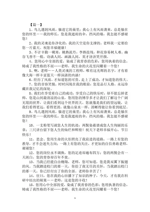 最新2020年赞扬老师辛勤付出的经典句子(1)范文示例