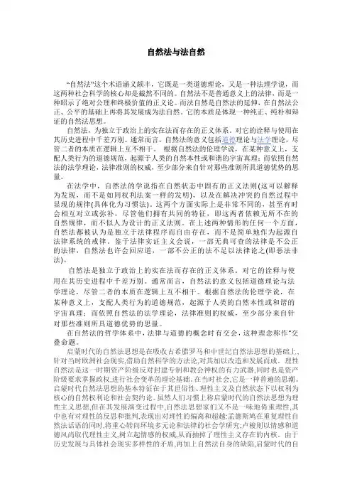 自然法与法自然