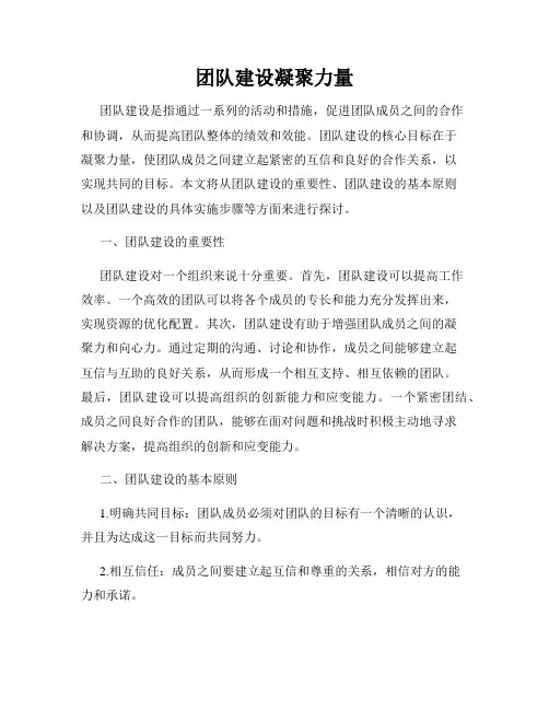 团队建设凝聚力量