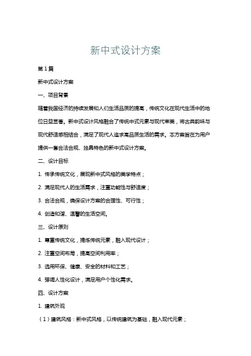 新中式设计方案