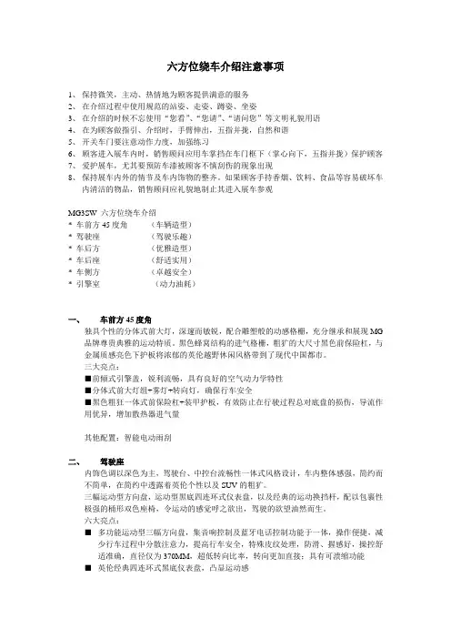 六方位绕车介绍注意事项