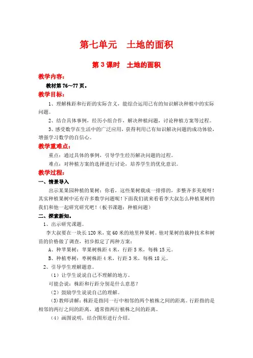 冀教版小学数学五年级上册教案   土地的面积