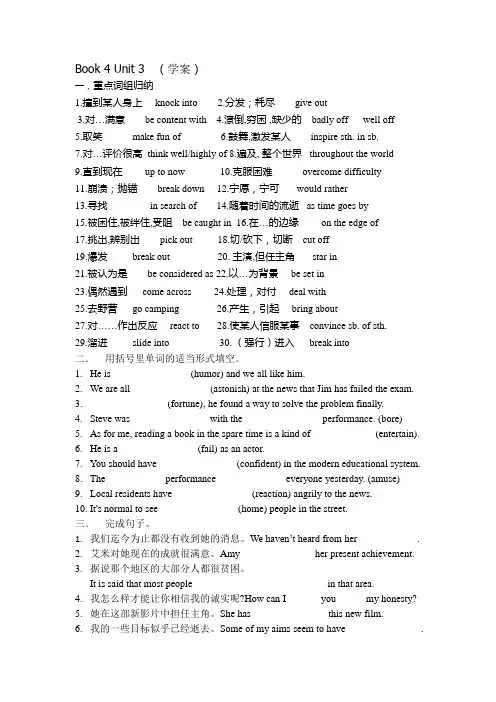 必修四Unit3(学案)
