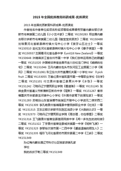 2015年全国优质教育科研成果-优质课奖