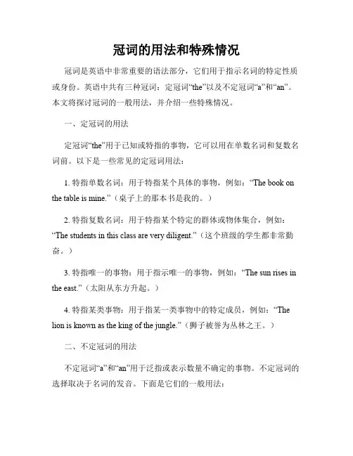 冠词的用法和特殊情况