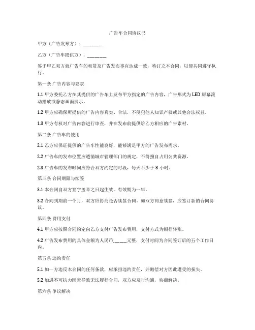 广告车合同协议书
