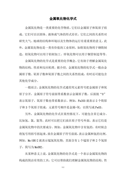 金属氧化物化学式