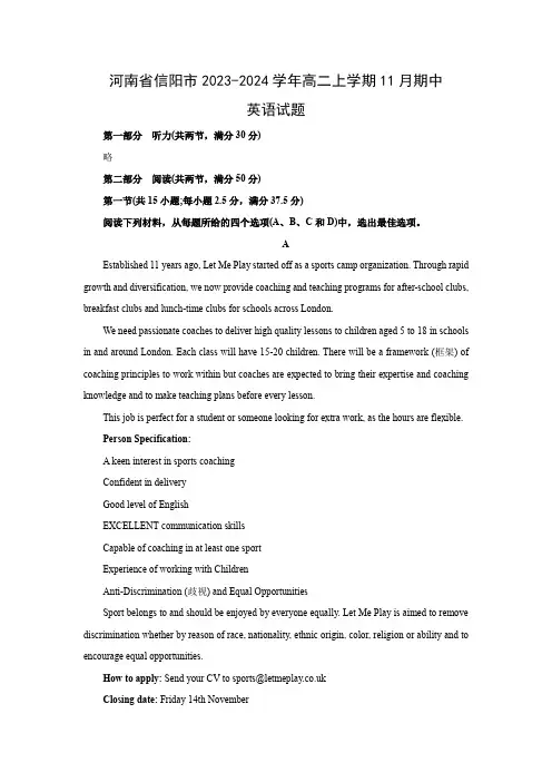 【英语】河南省信阳市2023-2024学年高二上学期11月期中试题(解析版)