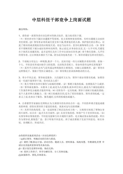中层竞争上岗面试题