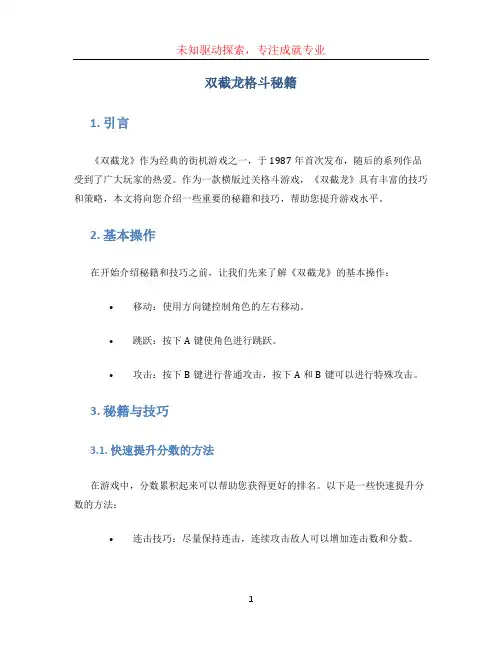 双截龙格斗秘籍