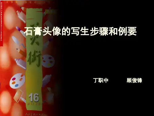 形体塑造阶段