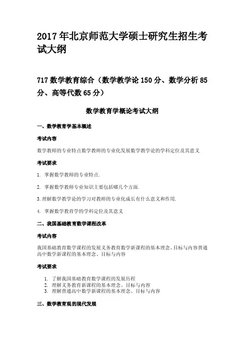 717数学教育综合（数学教学论150分、数学分析85分、高…