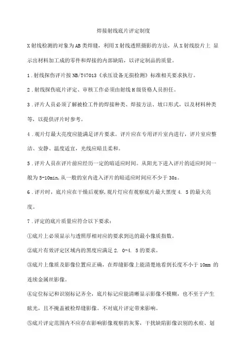 焊接射线底片评定制度