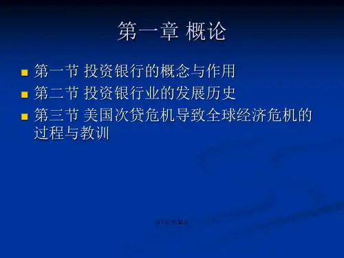 投资银行学投资银行学