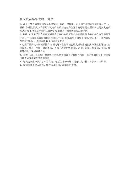 狂犬疫苗禁忌食物一览表