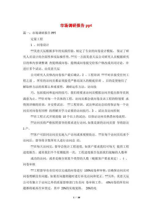 市场调研报告ppt